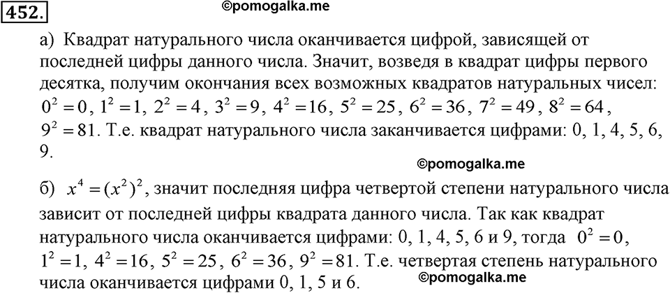 задача №452 алгебра 7 класс Макарычев