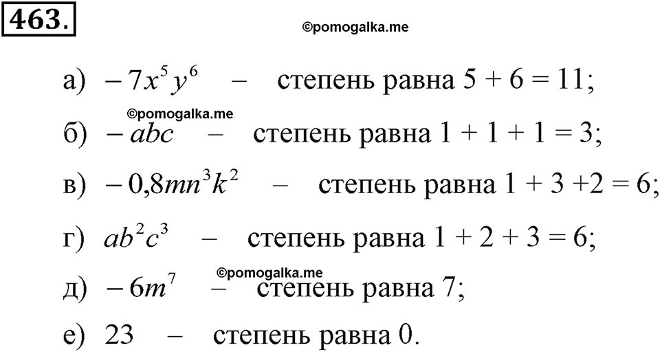 задача №463 алгебра 7 класс Макарычев