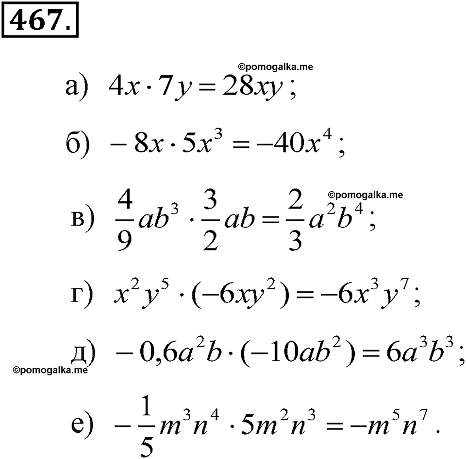 задача №467 алгебра 7 класс Макарычев