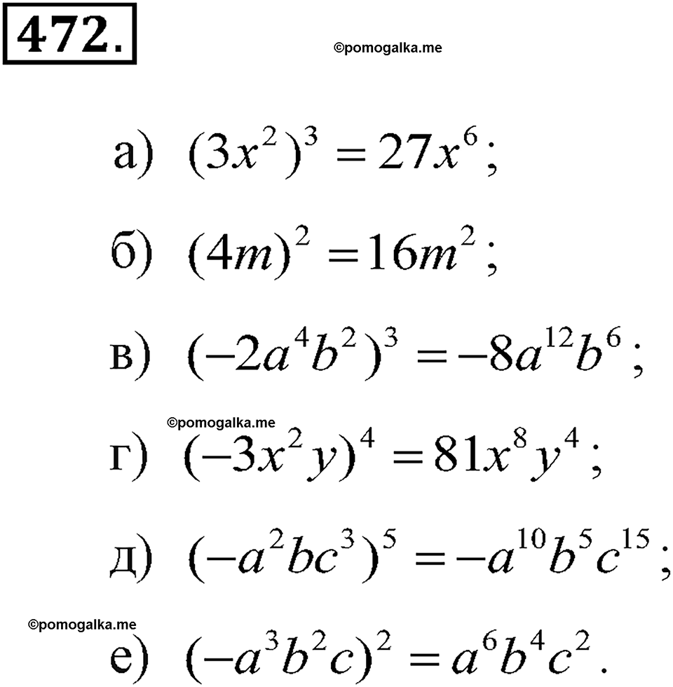 задача №472 алгебра 7 класс Макарычев