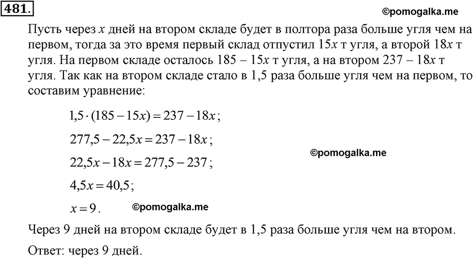 задача №481 алгебра 7 класс Макарычев