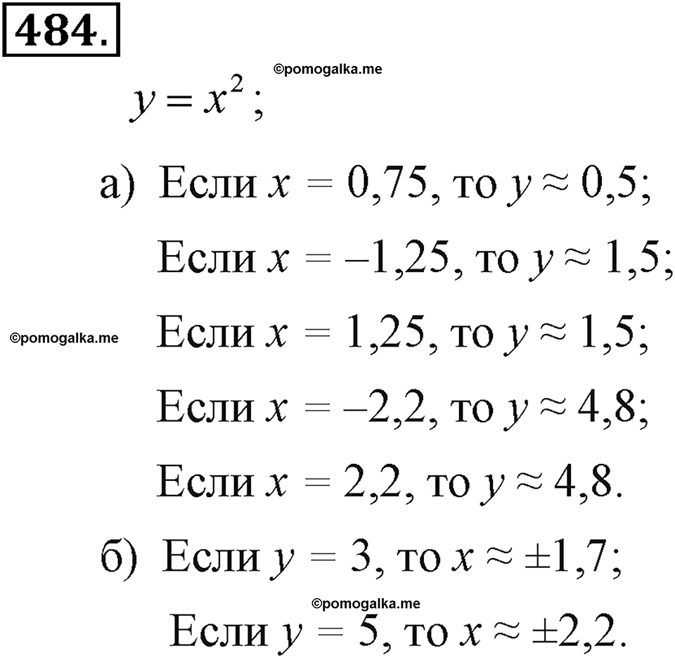 задача №484 алгебра 7 класс Макарычев