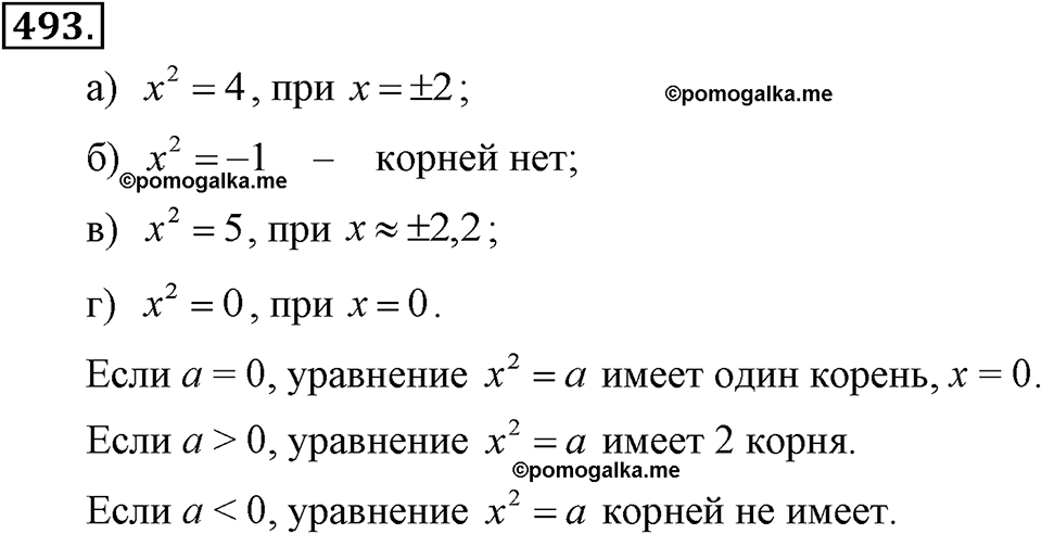 задача №493 алгебра 7 класс Макарычев