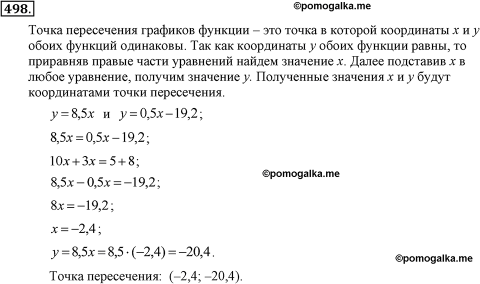 задача №498 алгебра 7 класс Макарычев