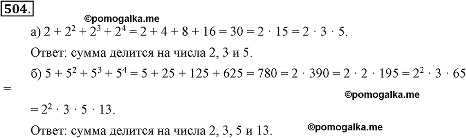 задача №504 алгебра 7 класс Макарычев