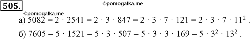 задача №505 алгебра 7 класс Макарычев