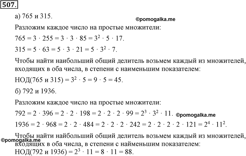 задача №507 алгебра 7 класс Макарычев