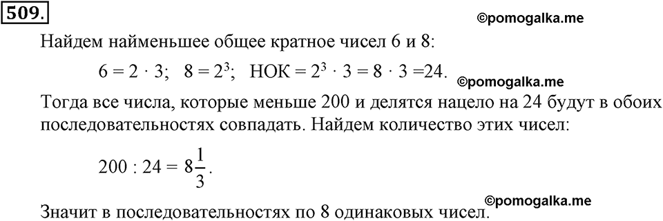 задача №509 алгебра 7 класс Макарычев