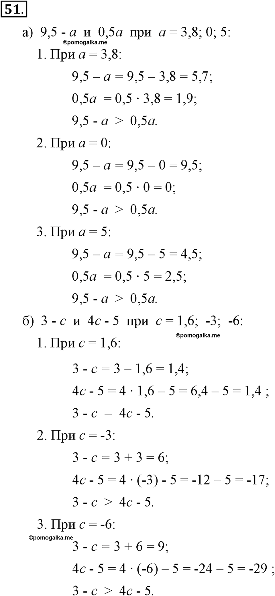 задача №51 алгебра 7 класс Макарычев