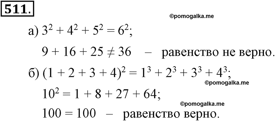 задача №511 алгебра 7 класс Макарычев