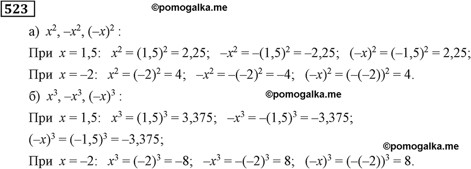 задача №523 алгебра 7 класс Макарычев