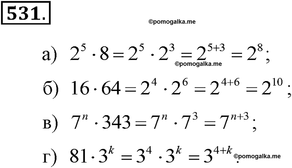 задача №531 алгебра 7 класс Макарычев