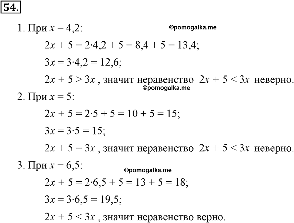 задача №54 алгебра 7 класс Макарычев
