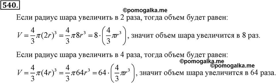 задача №540 алгебра 7 класс Макарычев