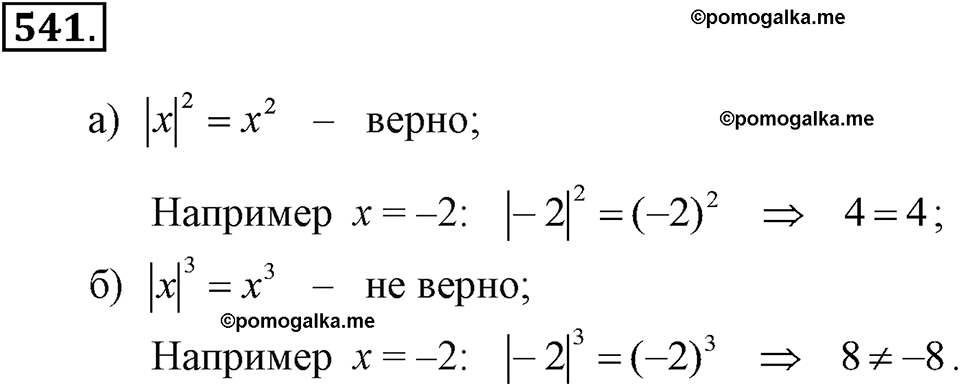 задача №541 алгебра 7 класс Макарычев