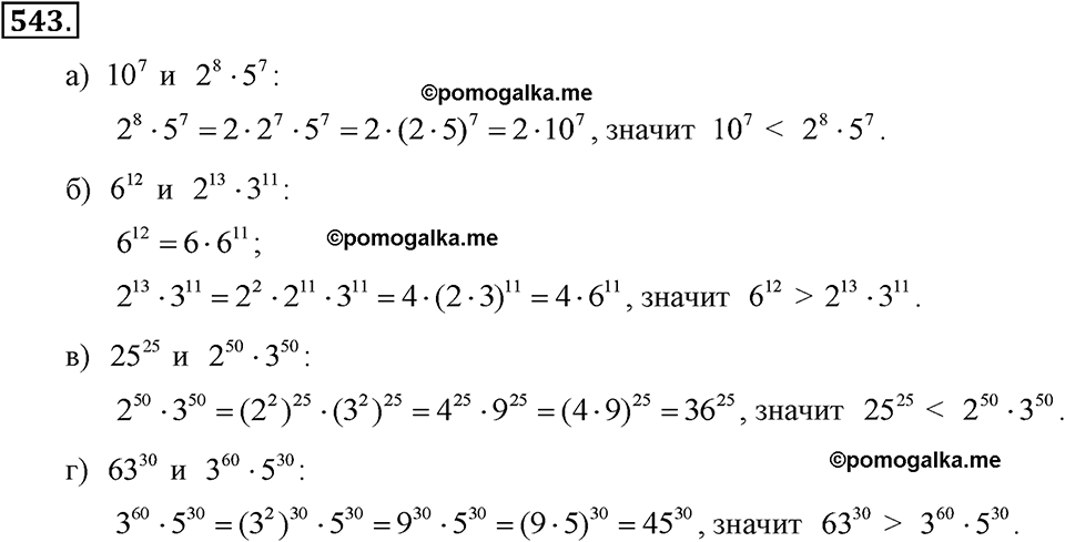 задача №543 алгебра 7 класс Макарычев