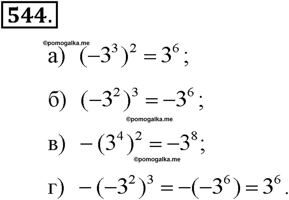 задача №544 алгебра 7 класс Макарычев