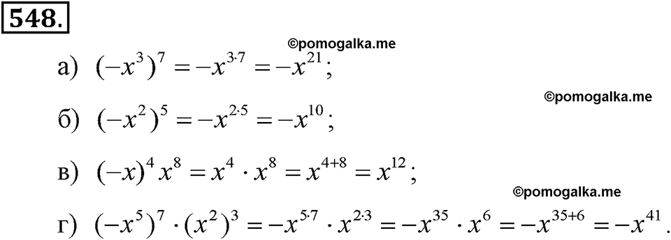 задача №548 алгебра 7 класс Макарычев
