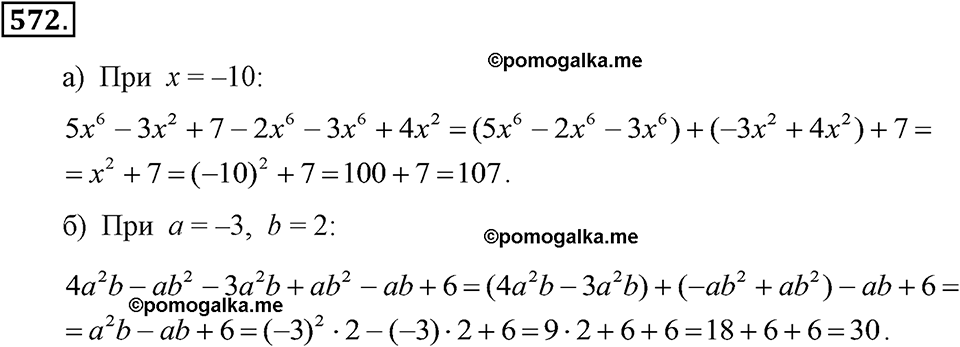 задача №572 алгебра 7 класс Макарычев