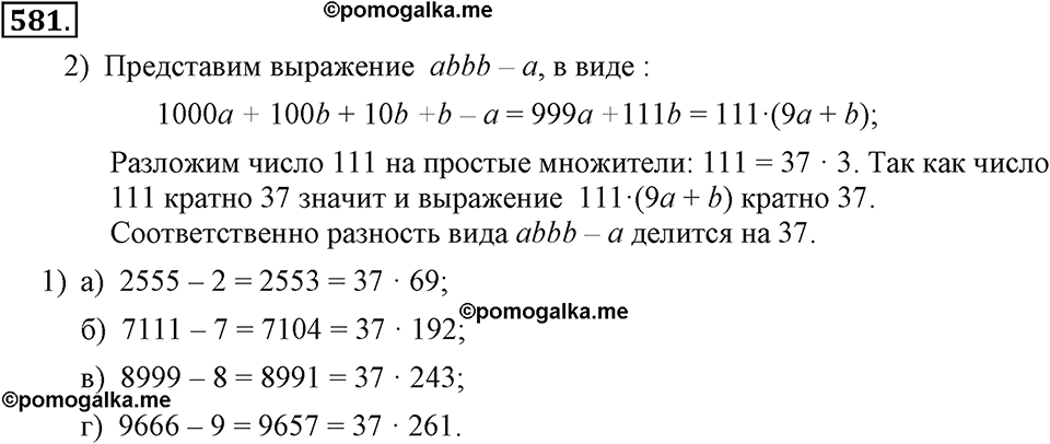 задача №581 алгебра 7 класс Макарычев