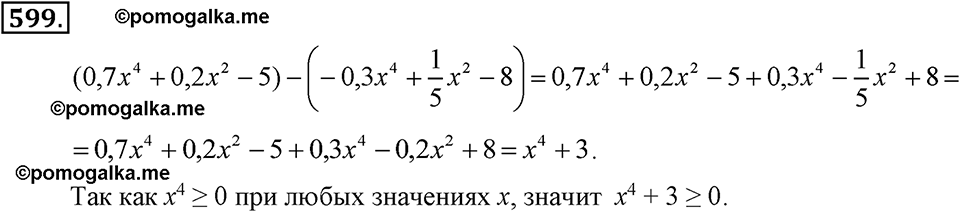 задача №599 алгебра 7 класс Макарычев