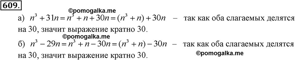 задача №609 алгебра 7 класс Макарычев