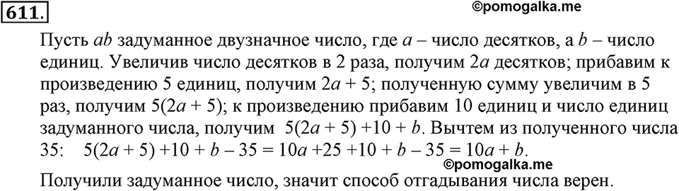 задача №611 алгебра 7 класс Макарычев