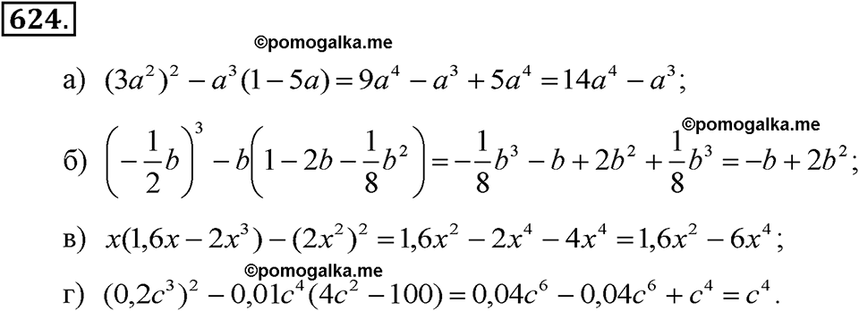 задача №624 алгебра 7 класс Макарычев