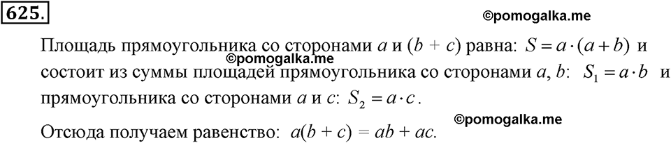 задача №625 алгебра 7 класс Макарычев