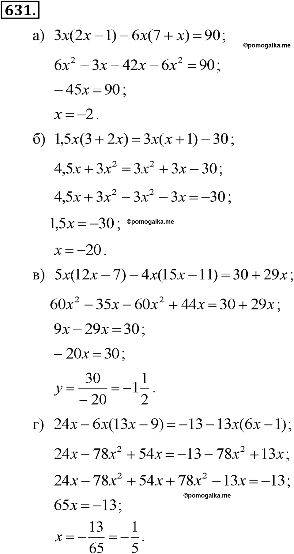 задача №631 алгебра 7 класс Макарычев