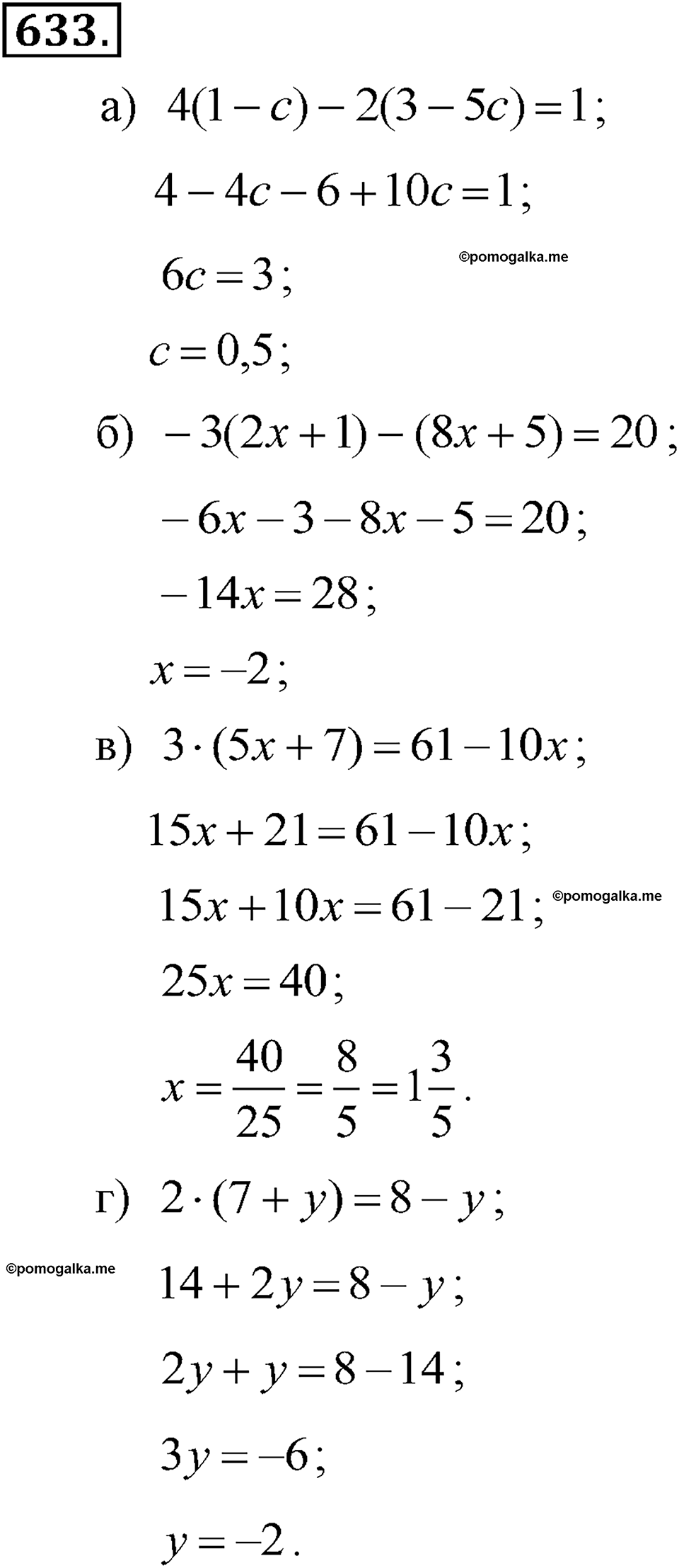 задача №633 алгебра 7 класс Макарычев