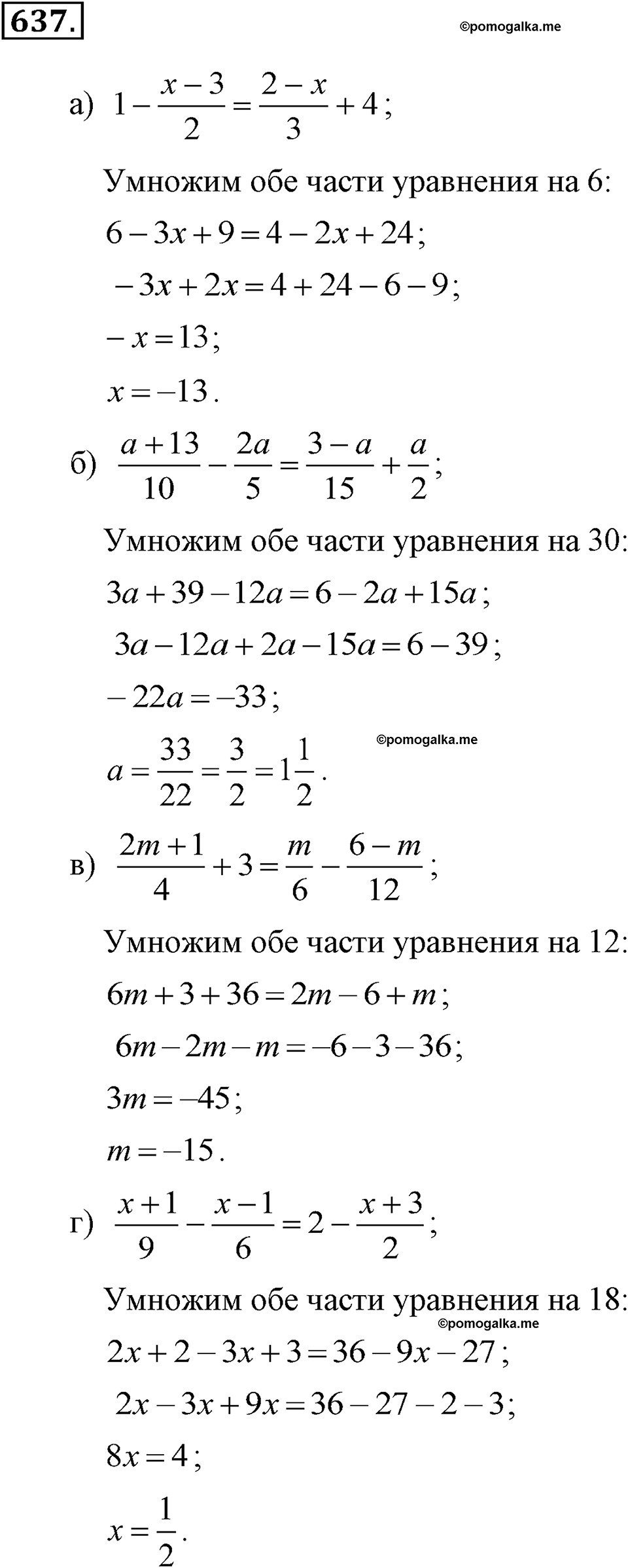 задача №637 алгебра 7 класс Макарычев