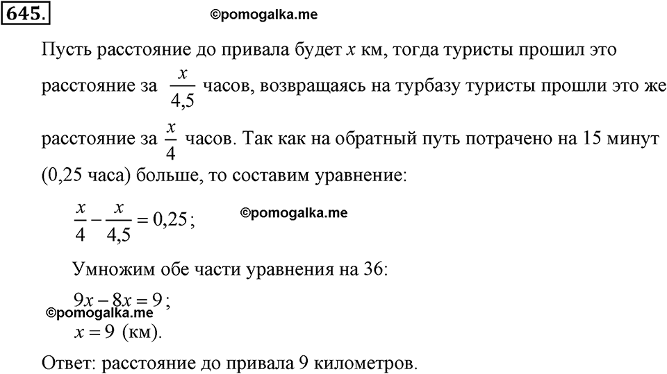 задача №645 алгебра 7 класс Макарычев