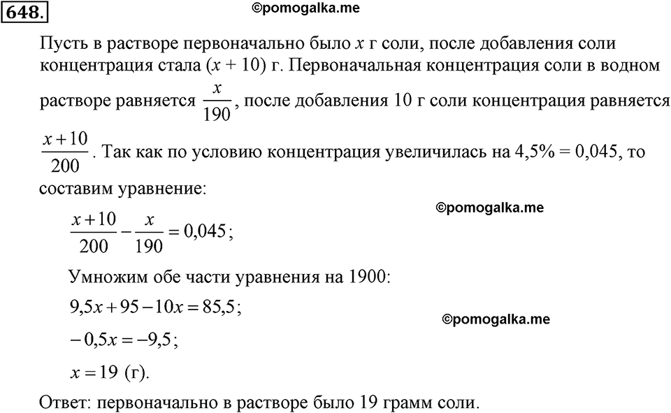 задача №648 алгебра 7 класс Макарычев