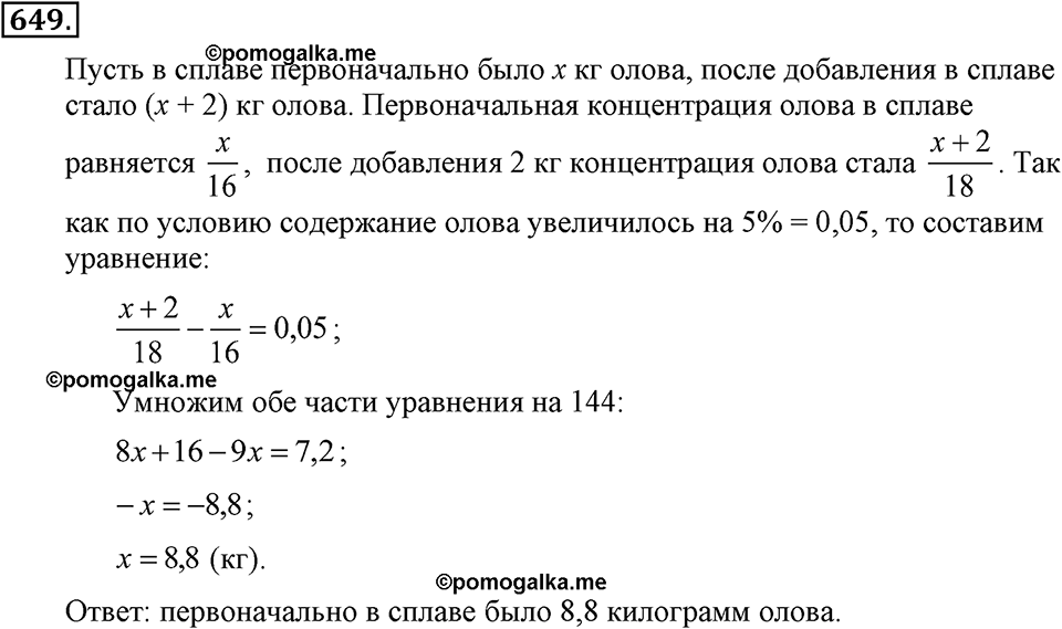 задача №649 алгебра 7 класс Макарычев