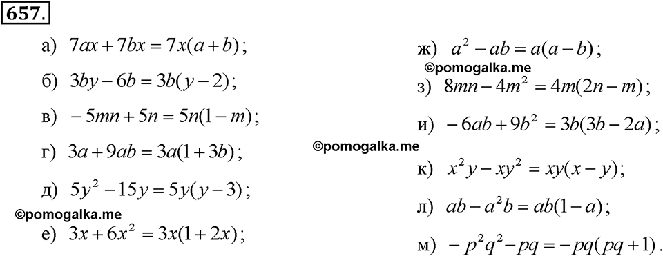 задача №657 алгебра 7 класс Макарычев