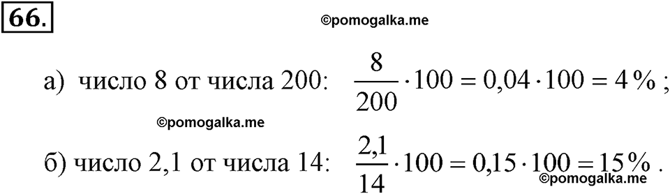 задача №66 алгебра 7 класс Макарычев