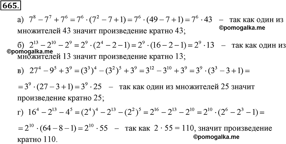 задача №665 алгебра 7 класс Макарычев