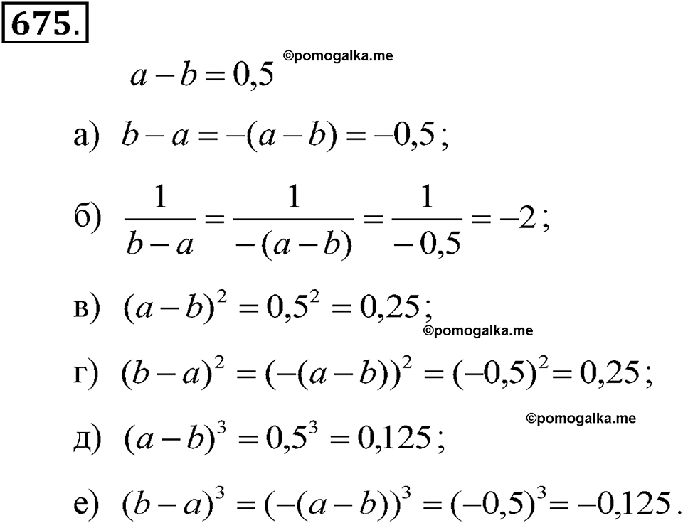 задача №675 алгебра 7 класс Макарычев