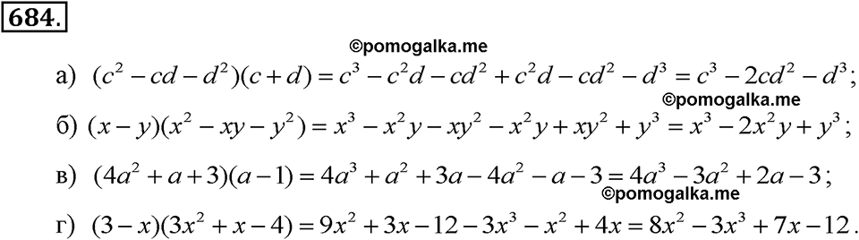 задача №684 алгебра 7 класс Макарычев