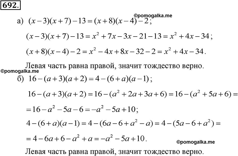 задача №692 алгебра 7 класс Макарычев