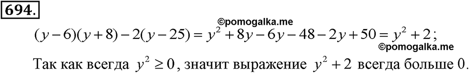 задача №694 алгебра 7 класс Макарычев