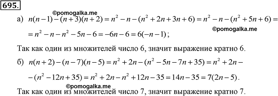 задача №695 алгебра 7 класс Макарычев