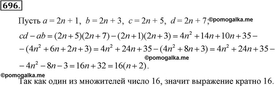 задача №696 алгебра 7 класс Макарычев