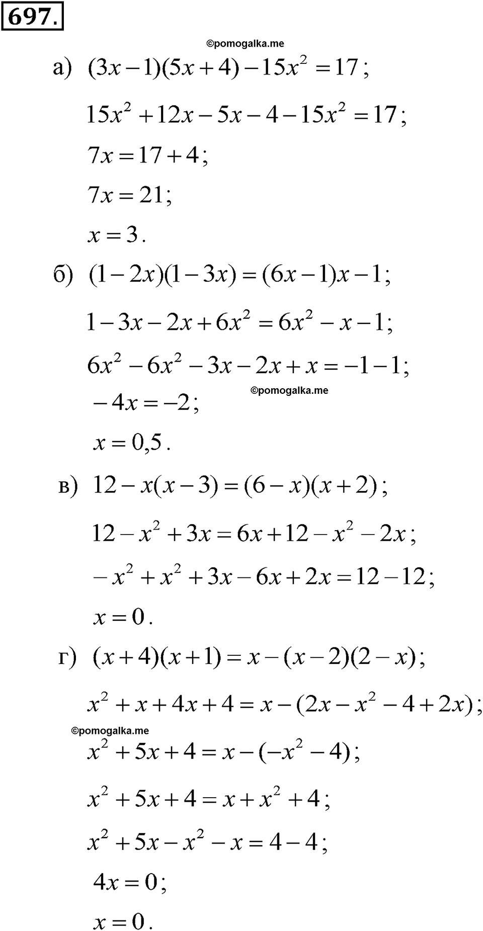 задача №697 алгебра 7 класс Макарычев