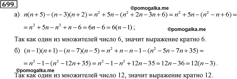 задача №699 алгебра 7 класс Макарычев