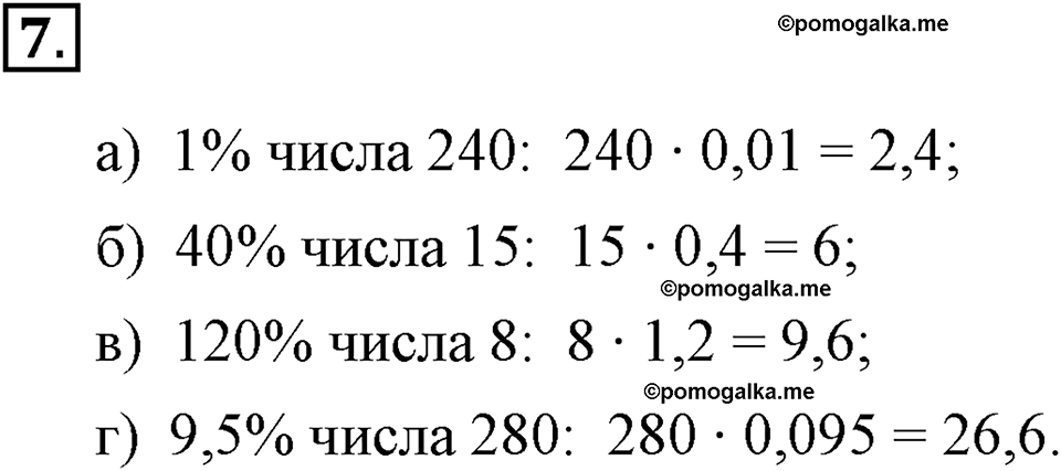 задача №7 алгебра 7 класс Макарычев