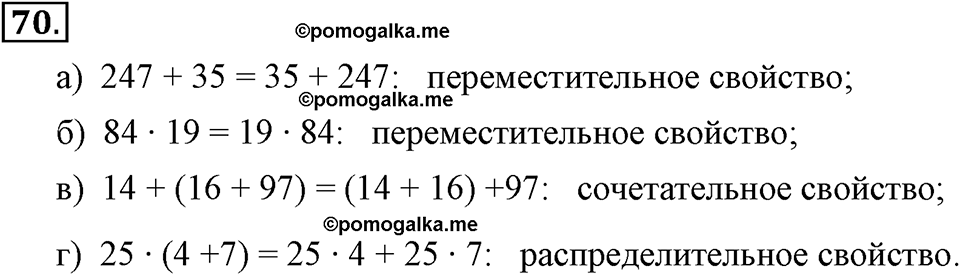 задача №70 алгебра 7 класс Макарычев