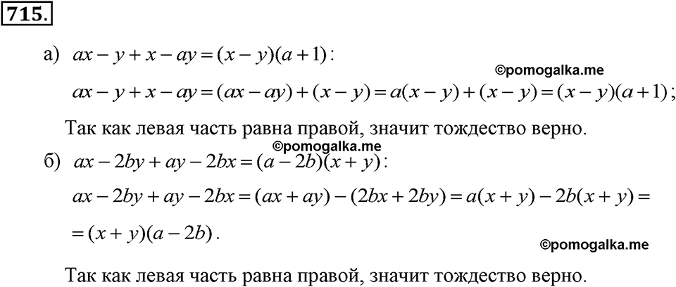 задача №715 алгебра 7 класс Макарычев