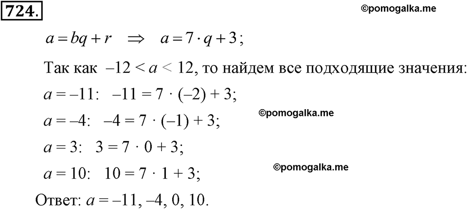 задача №724 алгебра 7 класс Макарычев